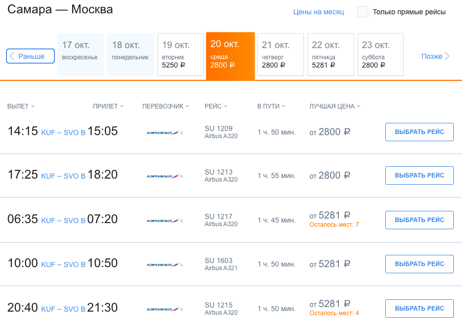 Авиабилеты Аэрофлота: Эволюция онлайн-покупки