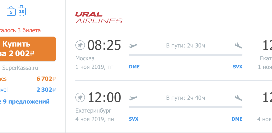 Авиабилеты Екатеринбург прямой рейс цена расписание