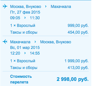 Авиабилеты Махачкала Москва по низким ценам Внуково