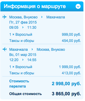 Авиабилеты Махачкала Москва по низким ценам Внуково