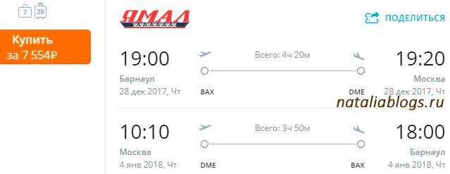 Авиабилеты Москва Барнаул акции