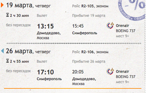 Авиабилеты Москва Симферополь туда и обратно: цена и способы экономии