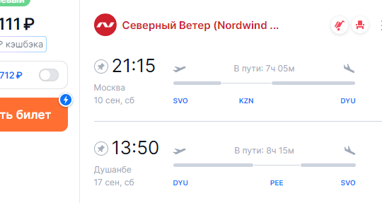 Авиабилеты Москва Худжанд дешевые прямой рейс цена