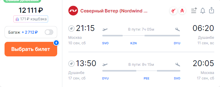 Авиабилеты Москва Худжанд дешевые прямой рейс цена