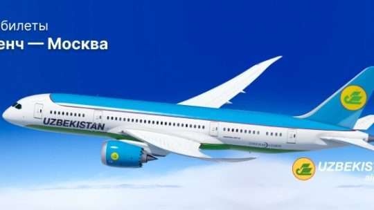 Авиабилеты Узбекистан Ургенч Москва: Как Найти Выгодные Предложения