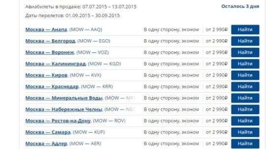 Адлер Москва авиабилеты цена прямые рейсы дешево