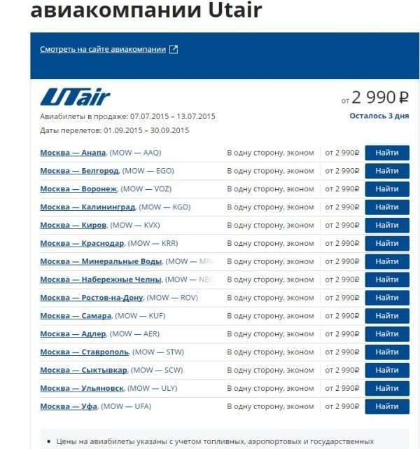 Адлер Москва авиабилеты цена прямые рейсы дешево