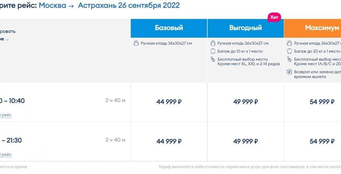 Астрахань Москва авиабилеты все рейсы: альтернативные подходы к планированию путешествия