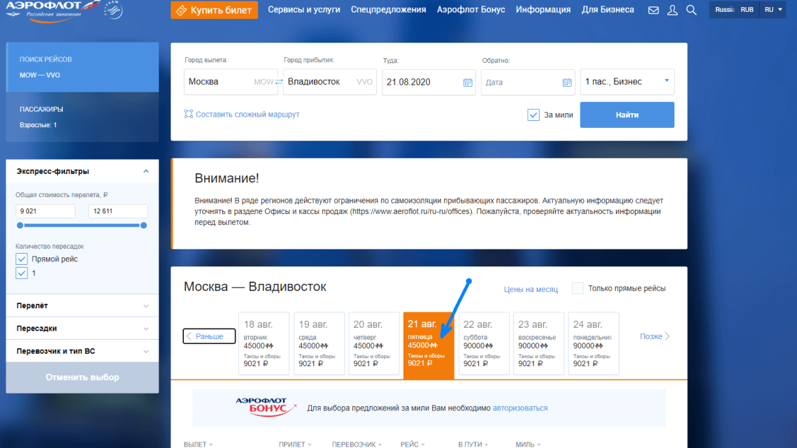 Билеты онлайн Аэрофлот: Удобство и выгода