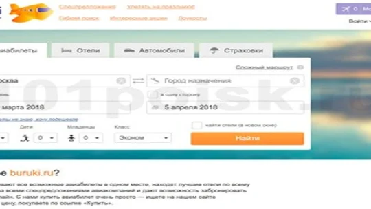 буруки авиабилеты официальный сайт