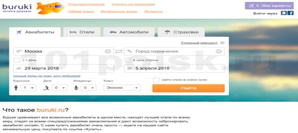буруки авиабилеты официальный сайт