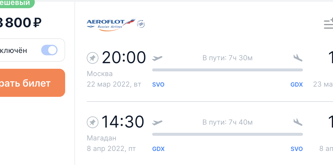 Владивосток Москва прямой рейс авиабилет