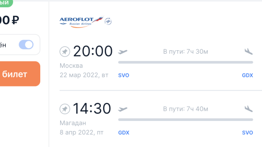 Владивосток Москва прямой рейс авиабилет