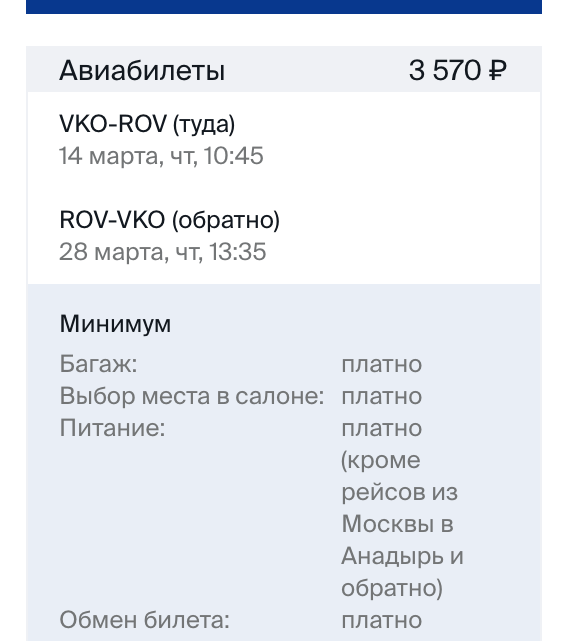 Дешевые авиабилеты Москва Ростов-на-Дону: как найти выгодные предложения