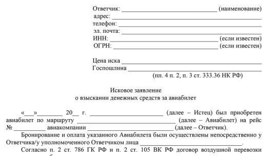 Заявление на возврат авиабилетов Победа