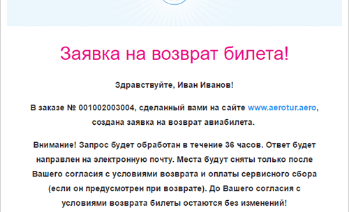 Как вернуть авиабилеты онлайн