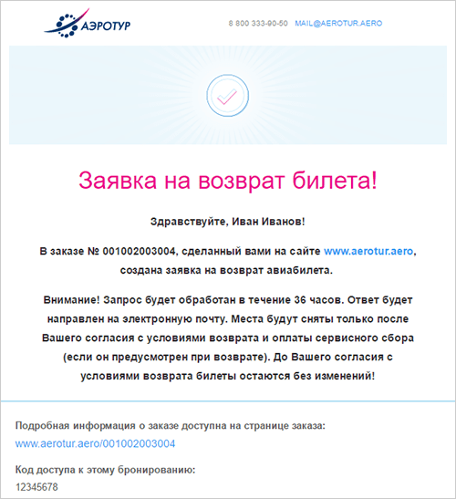 Как вернуть авиабилеты онлайн