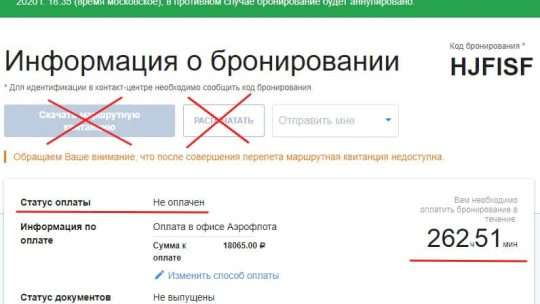 Как забронировать авиабилеты без оплаты