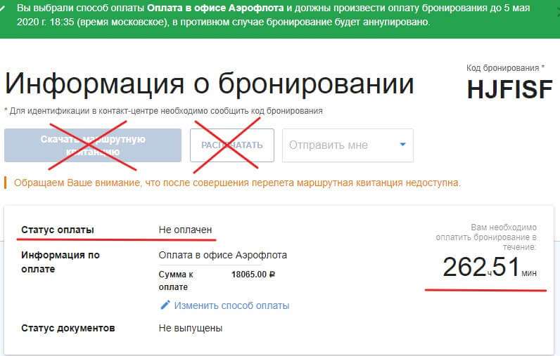 Как забронировать авиабилеты без оплаты