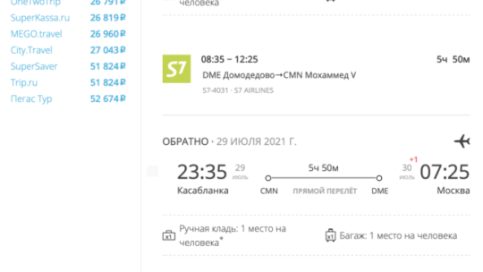 Как купить авиабилеты по акции дешево