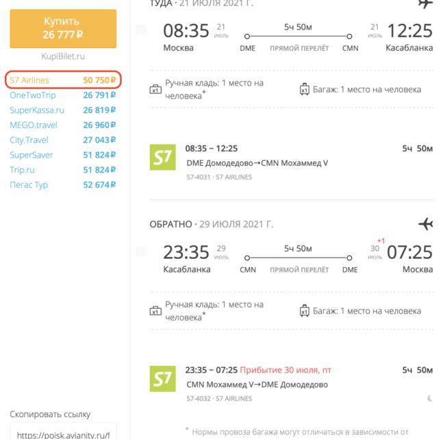 Как купить авиабилеты по акции дешево