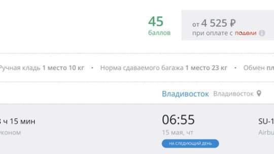 Как найти дешевые авиабилеты Аэрофлота на прямой рейс