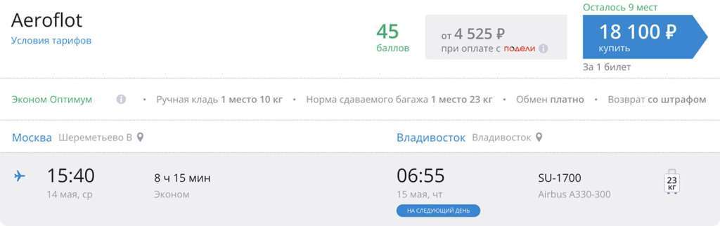 Как найти дешевые авиабилеты Аэрофлота на прямой рейс