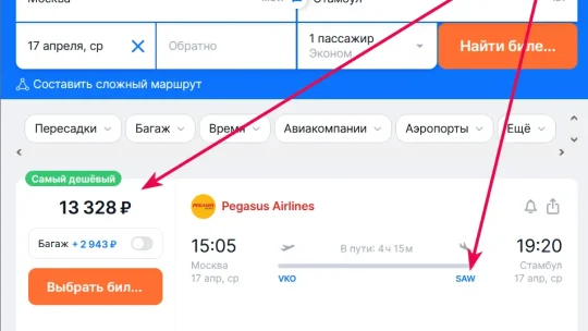 Как найти самый выгодный авиабилет Сочи Москва акция: практические советы