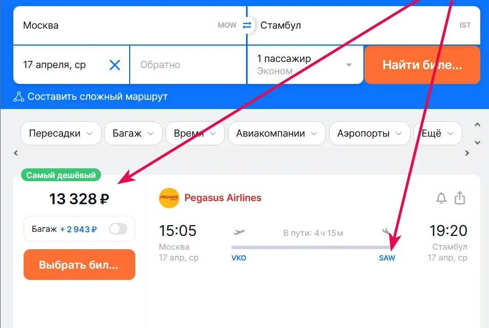 Как найти самый выгодный авиабилет Сочи Москва акция: практические советы