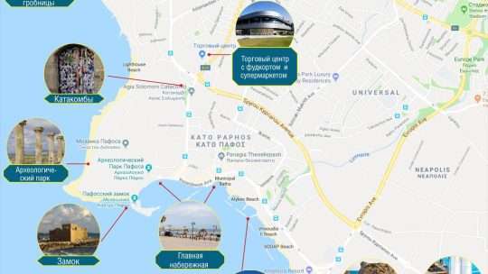 Карта достопримечательностей Пафоса на Кипре