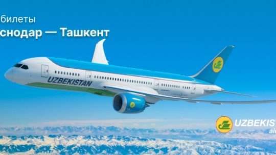 Краснодар Ташкент авиабилеты цена прямые рейсы: Как найти лучшие предложения