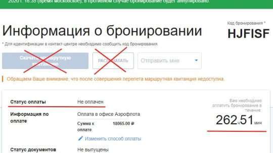 Можно ли забронировать авиабилет