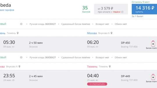 Москва Иркутск авиабилеты Победа: как сэкономить на перелете