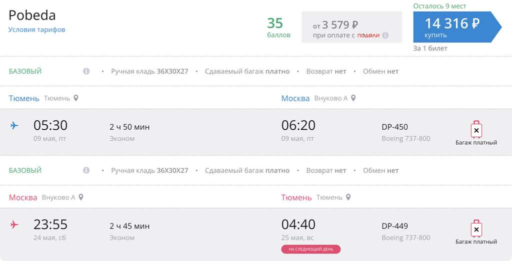 Москва Иркутск авиабилеты Победа: как сэкономить на перелете
