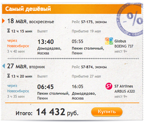 Москва Пекин авиабилеты цена