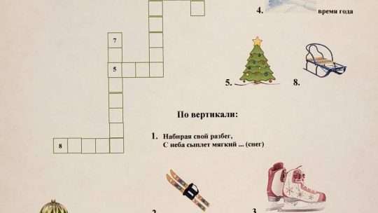 Невысокий водопад: Разгадываем сканворд