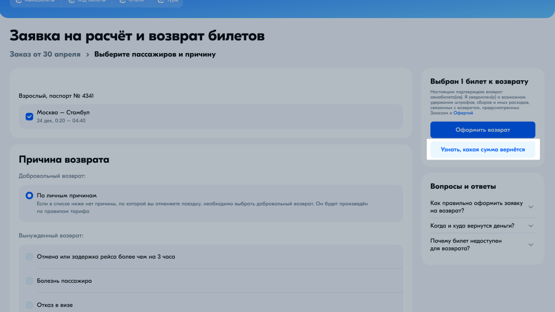 Озон Тревел возврат авиабилетов