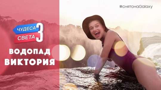 орел и решка на водопаде