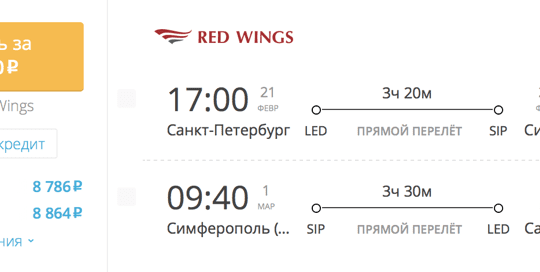 Петербург Симферополь авиабилеты цены прямой рейс: Как найти выгодные предложения