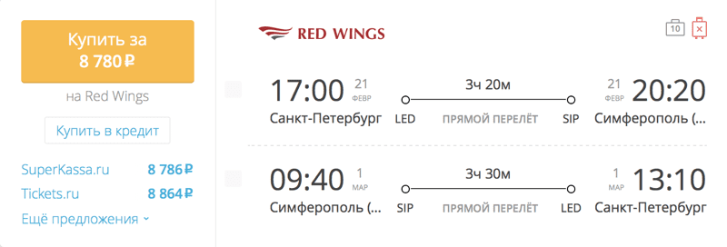 Петербург Симферополь авиабилеты цены прямой рейс: Как найти выгодные предложения