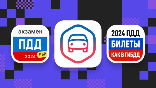 Подготовка к экзамену по ПДД с использованием онлайн-платформ