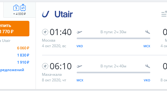Стоимость авиабилета Москва Махачкала