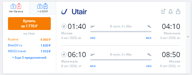 Стоимость авиабилета Москва Махачкала