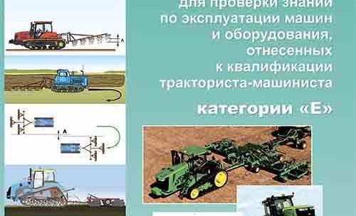 Экзаменационные билеты на трактор Е: новый горизонт в подготовке механизаторов