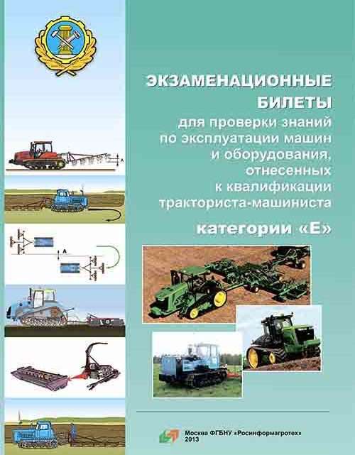 Экзаменационные билеты на трактор Е: новый горизонт в подготовке механизаторов
